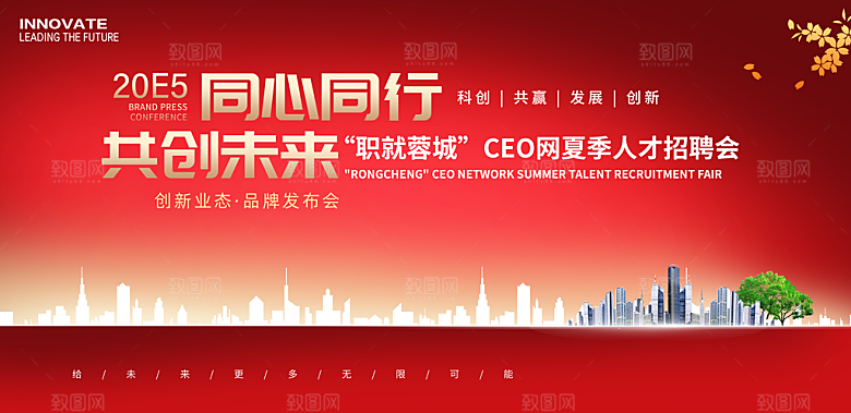 招聘会展板主画面