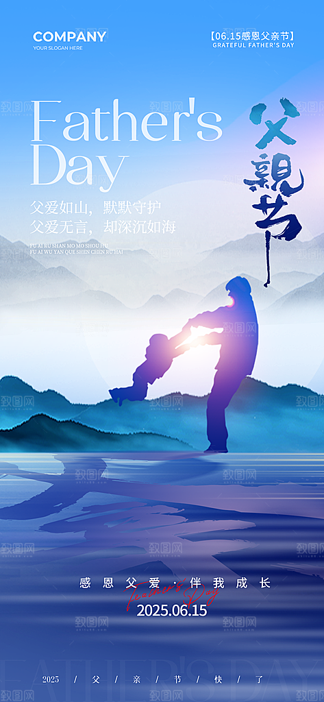 感恩父亲节快乐父爱如山海报