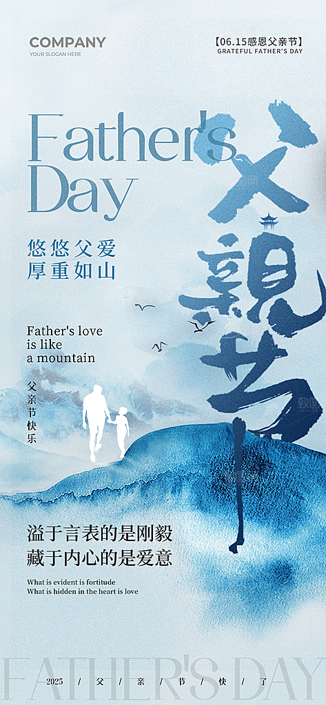 感恩父亲节快乐父爱如山海报