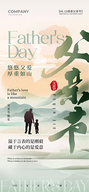 感恩父亲节快乐父爱如山海报