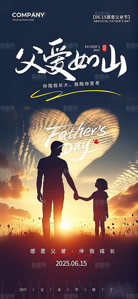 感恩父亲节快乐父爱如山海报