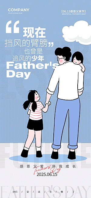 感恩父亲节快乐父爱如山海报
