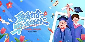 高考青春毕业季活动海报