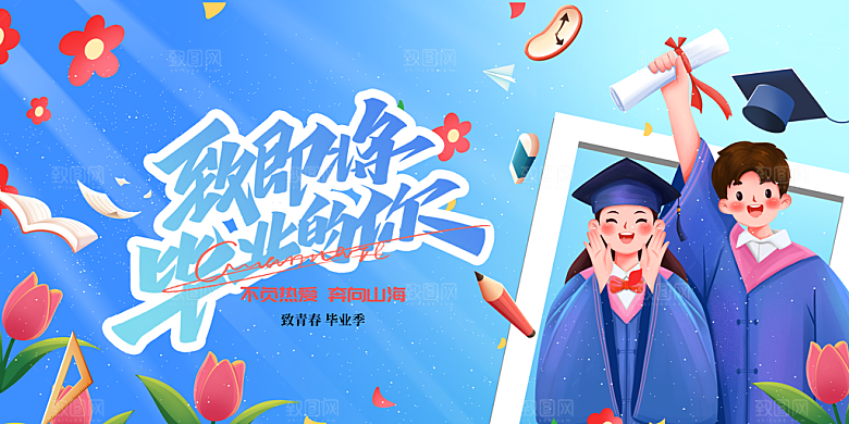 高考青春毕业季活动海报