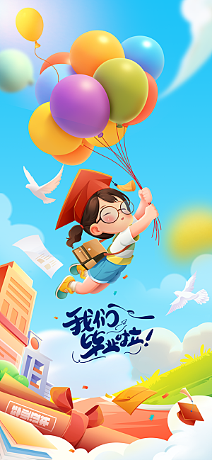 高考青春毕业季活动海报