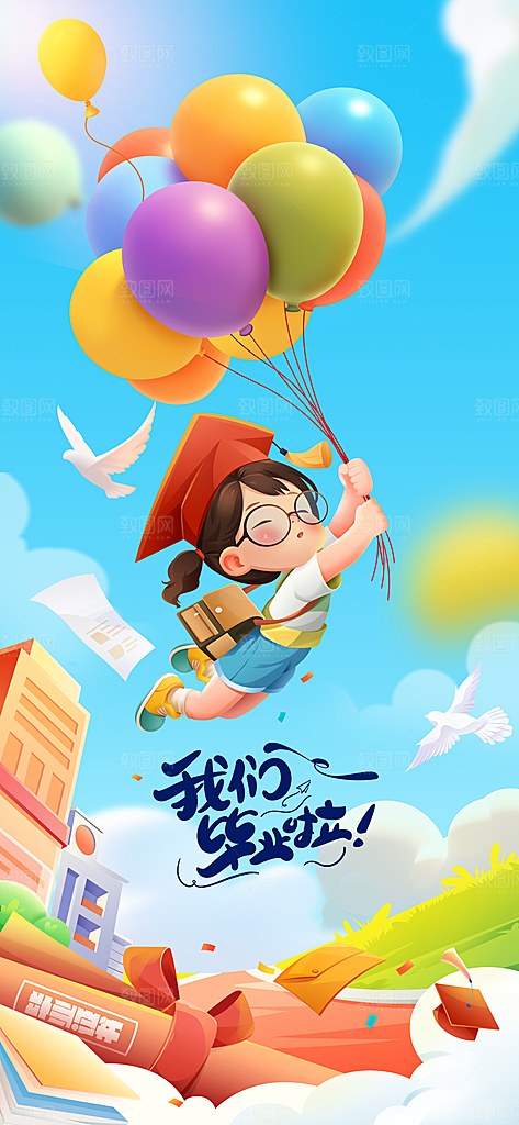 高考青春毕业季活动海报