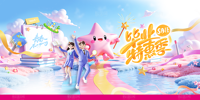 高考青春毕业季活动海报