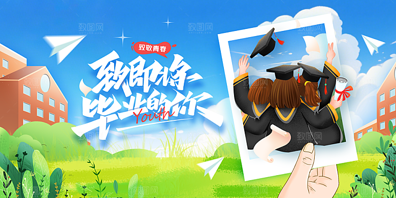高考青春毕业季活动海报