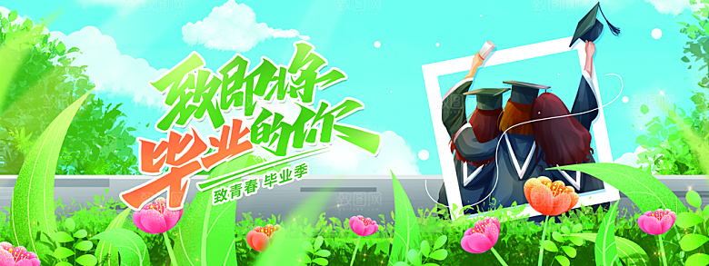 高考青春毕业季活动海报