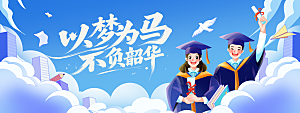 高考青春毕业季活动海报