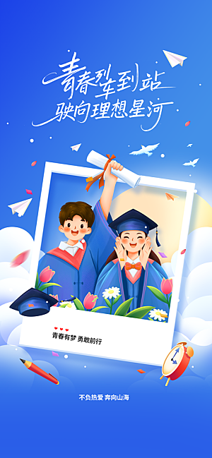 高考青春毕业季活动海报