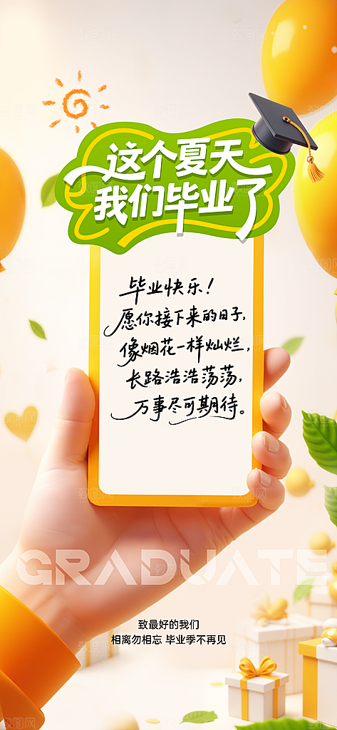 高考毕业季活动海报