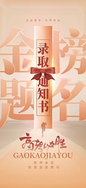 高考毕业季活动海报
