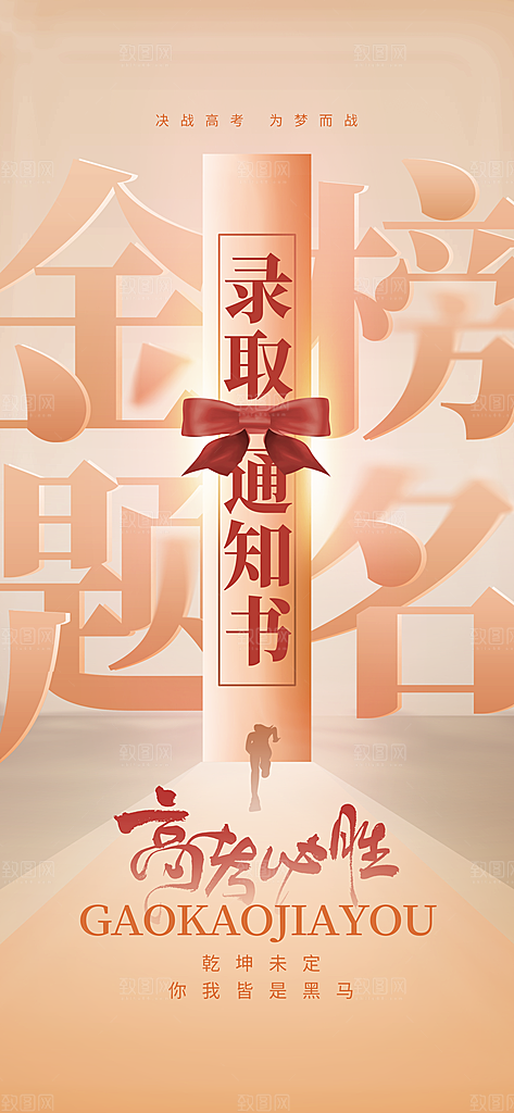 高考毕业季活动海报