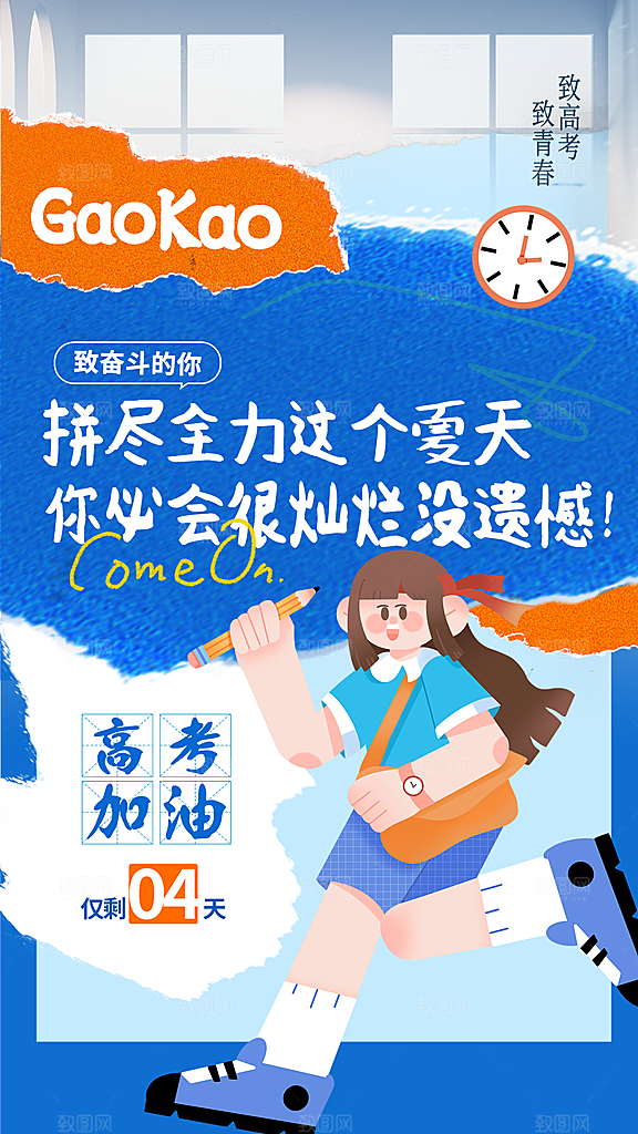 高考毕业季活动海报