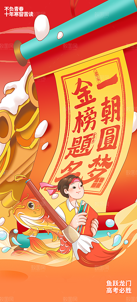 高考毕业季活动海报