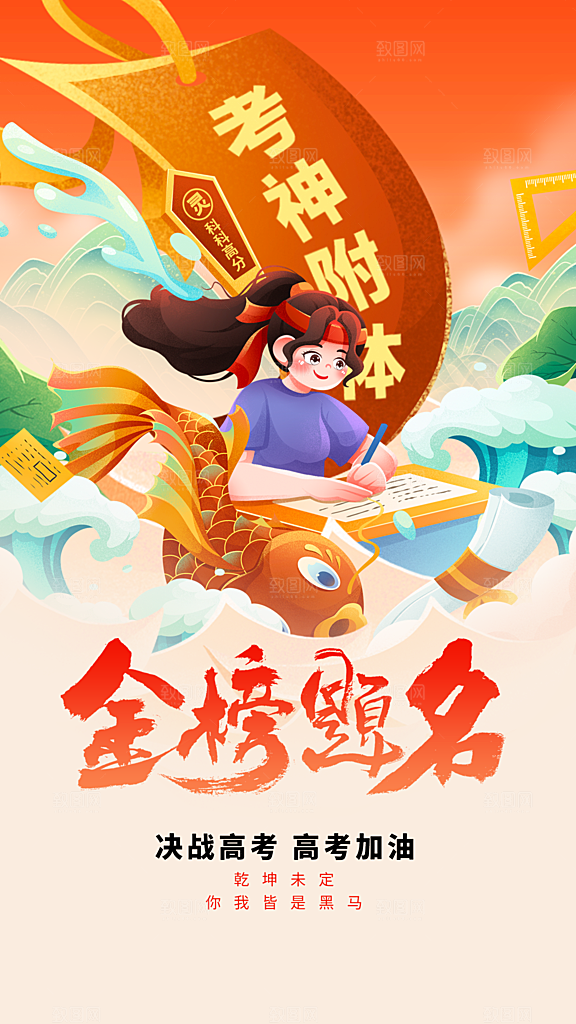 高考毕业季活动海报