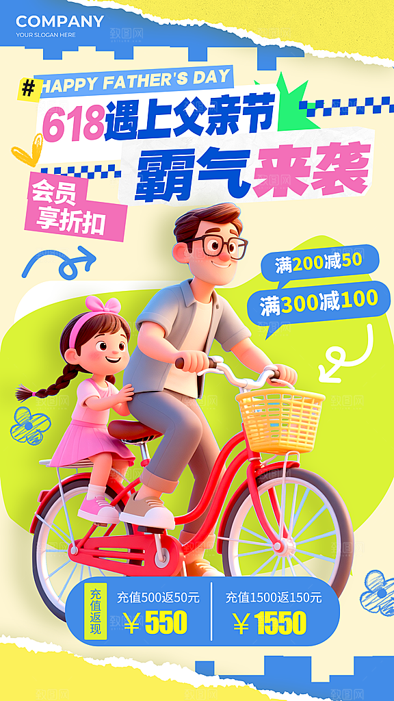 父爱如山感恩父亲父亲节快乐海报