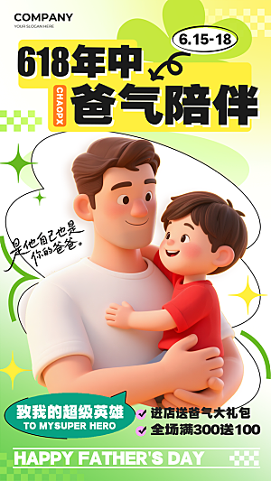 父爱如山感恩父亲父亲节快乐海报