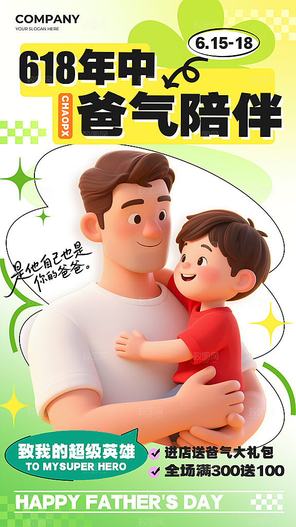 父爱如山感恩父亲父亲节快乐海报
