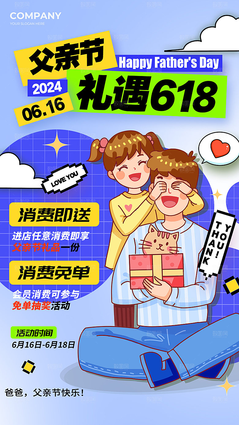 父爱如山感恩父亲父亲节快乐海报