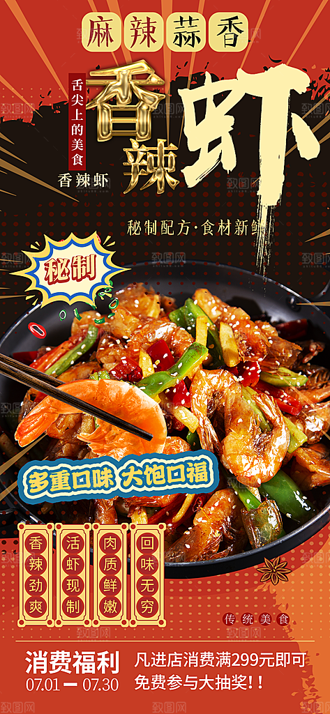 美味香辣虾诱人来袭餐饮海报