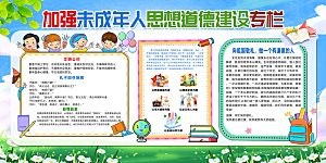 关爱未成年人宣传展板设计素材