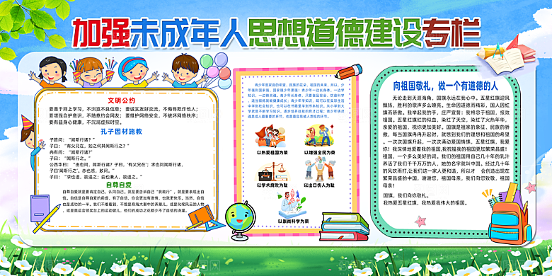 关爱未成年人宣传展板设计素材