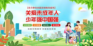 关爱未成年人宣传展板设计素材
