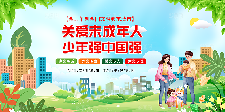 关爱未成年人宣传展板设计素材