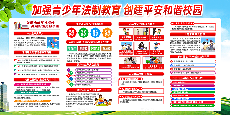 关爱未成年人宣传展板设计素材