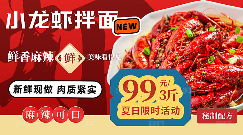 小龙虾拌面特惠麻辣鲜香海报