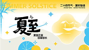 小清新夏日夏至荷花地产借势海报