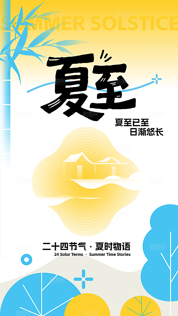 小清新夏日夏至荷花地产借势海报