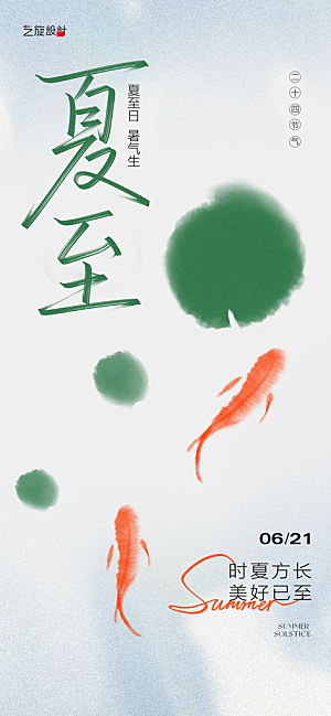 小清新夏日夏至荷花地产借势海报
