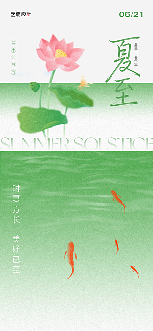 夏至海报夏天荷花海报