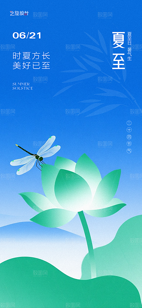 夏至海报夏天荷花海报