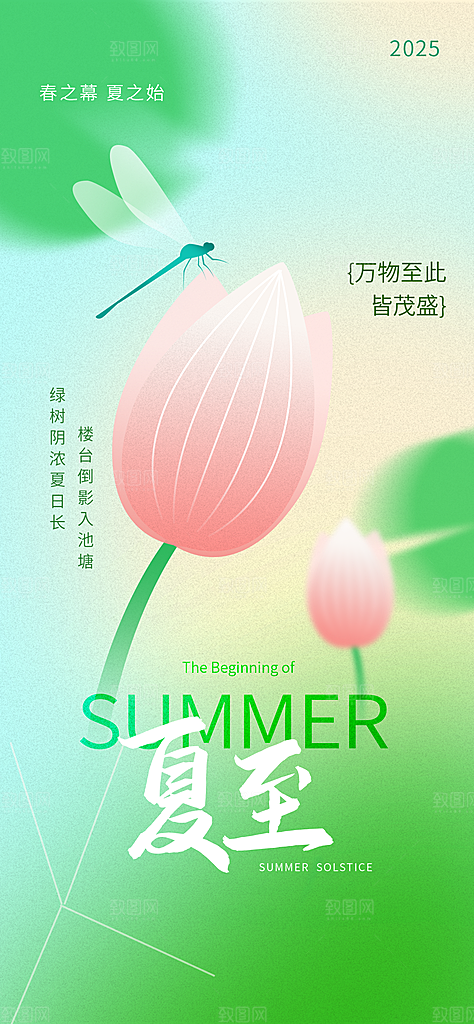 夏至海报夏天荷花海报