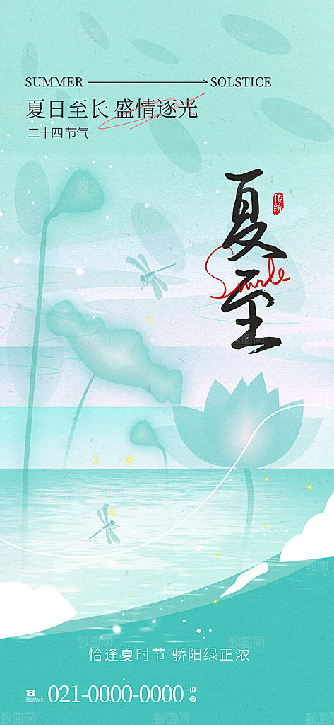 夏至海报夏天荷花海报