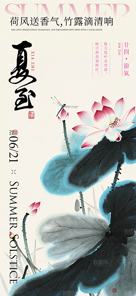 夏至海报夏天荷花海报