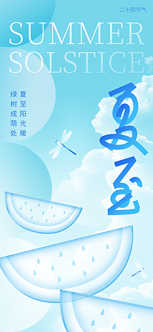 夏至小清新海报夏天荷花