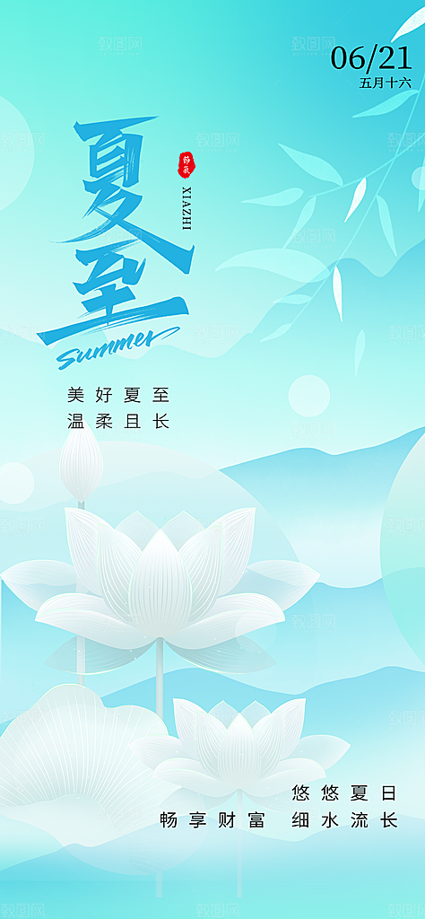 夏至小清新海报夏天荷花