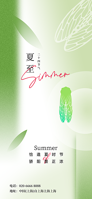夏至小清新海报夏天荷花