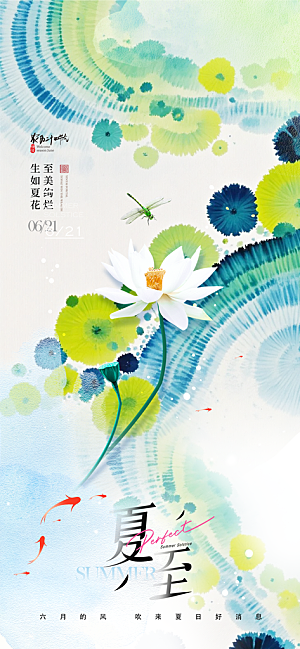 夏至小清新海报夏天荷花