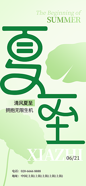 夏至小清新海报夏天荷花