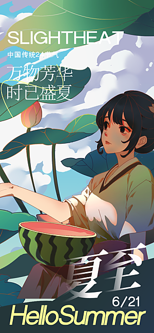 小清新夏至海报荷花夏天海报