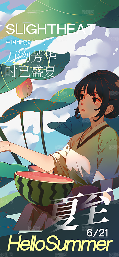 小清新夏至海报荷花夏天海报