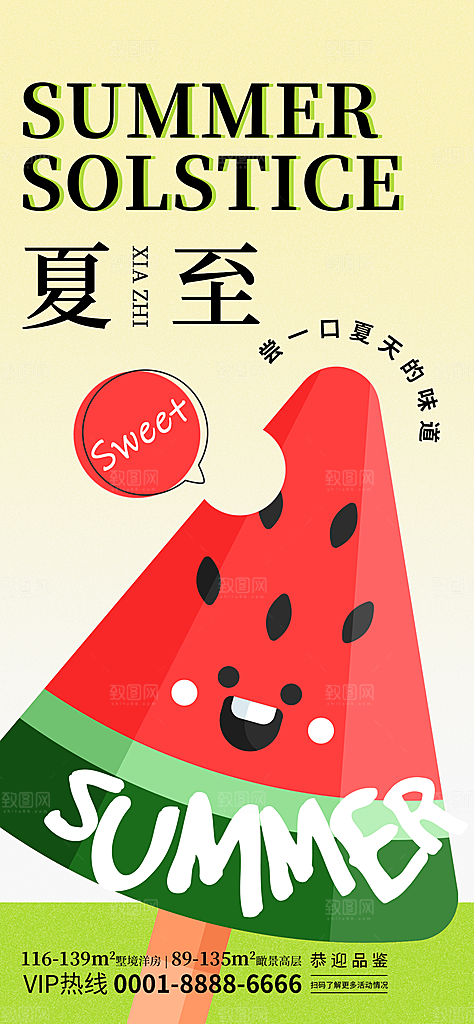小清新夏至海报荷花夏天海报