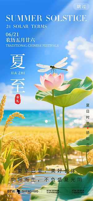 小清新夏至海报荷花夏天海报
