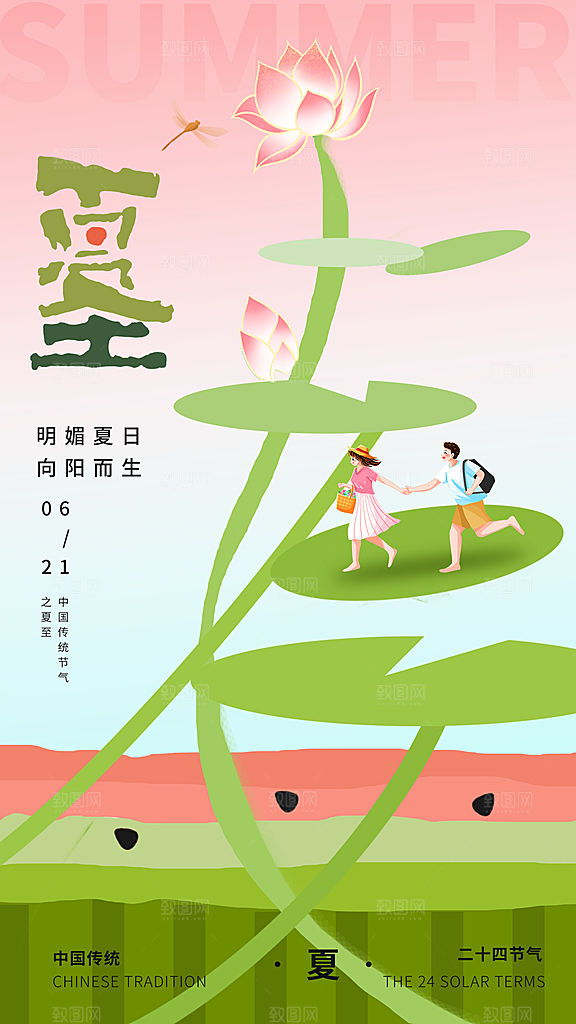 小清新夏至海报荷花夏天海报
